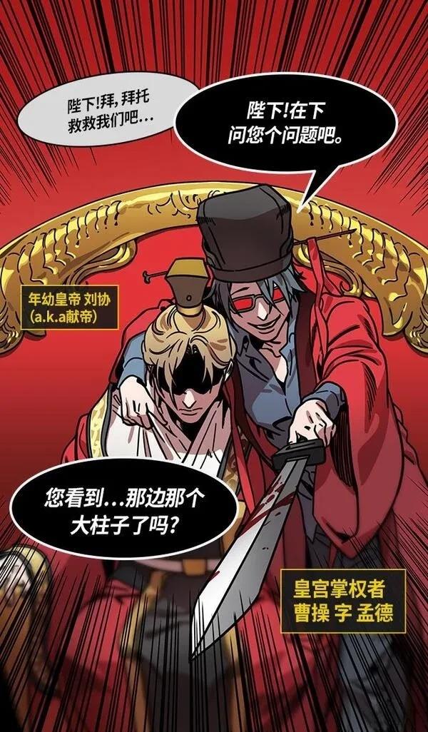 摩登三国 第274话 第7页
