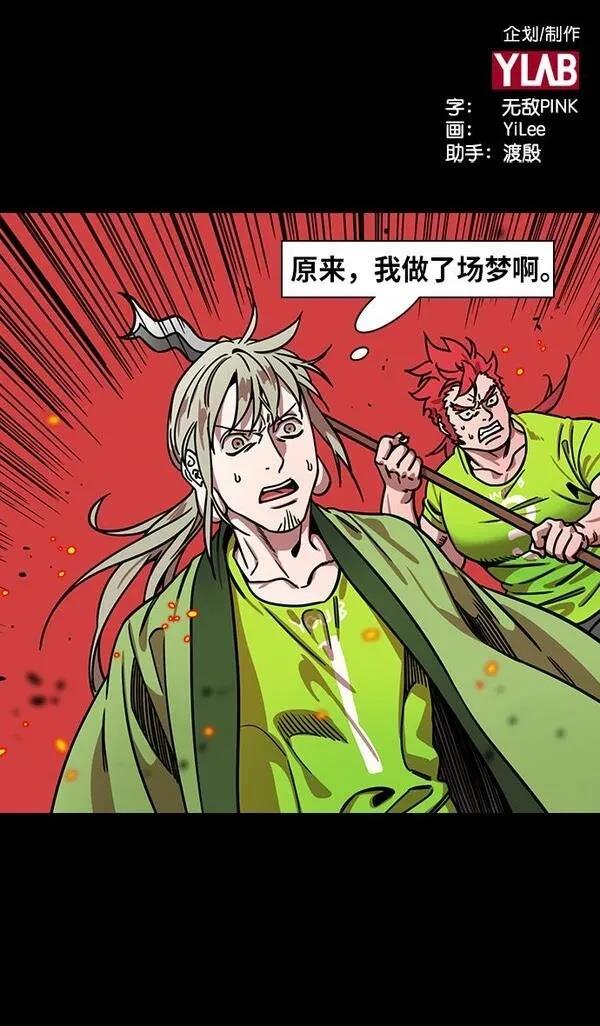 摩登三国 第275话 第2页