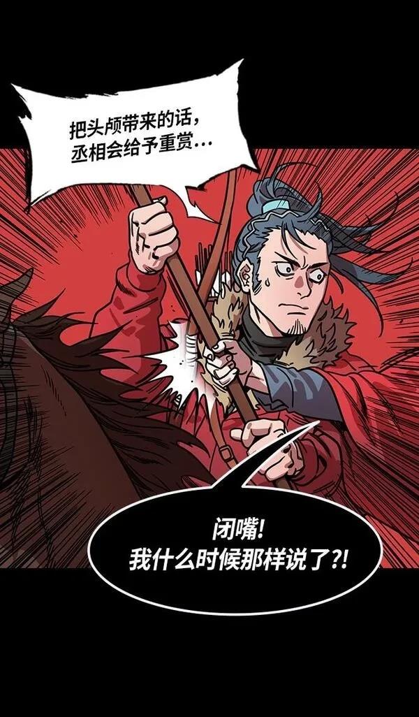 摩登三国 第275话 第11页