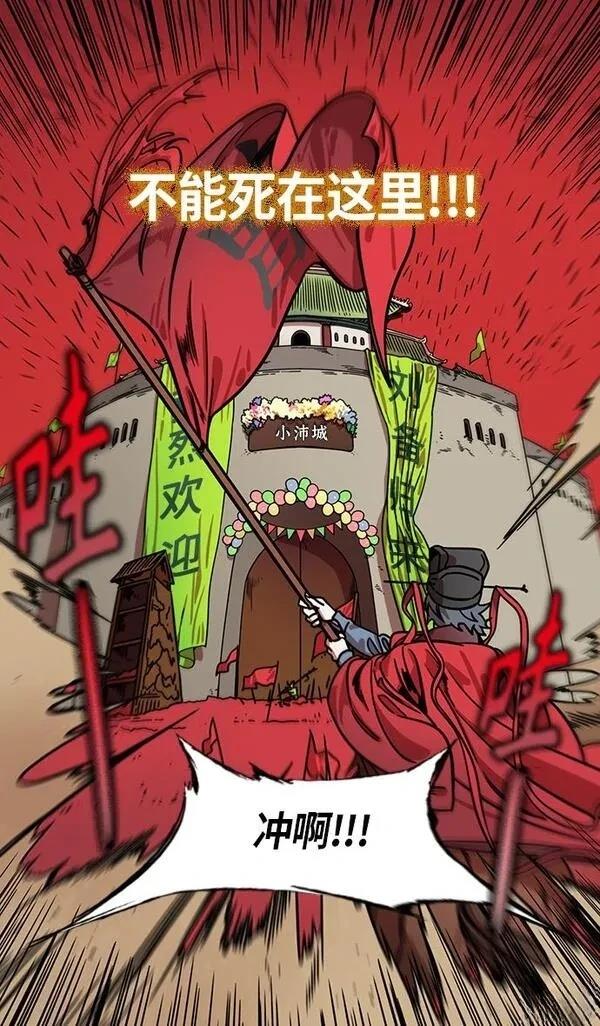 摩登三国 第275话 第24页