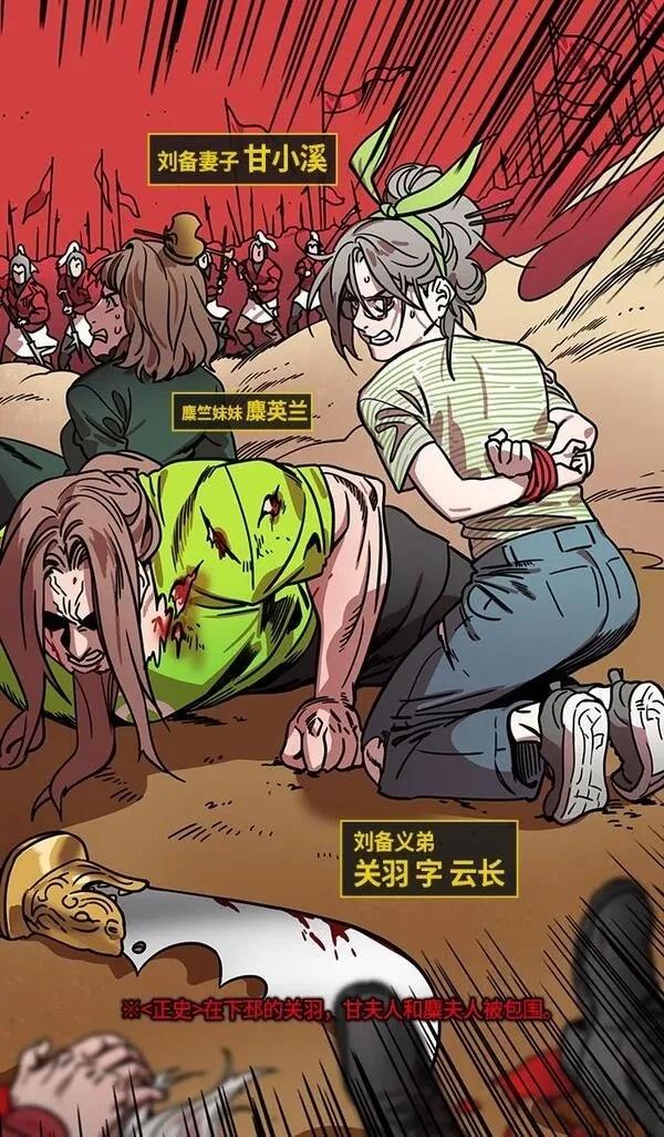摩登三国 第275话 第30页