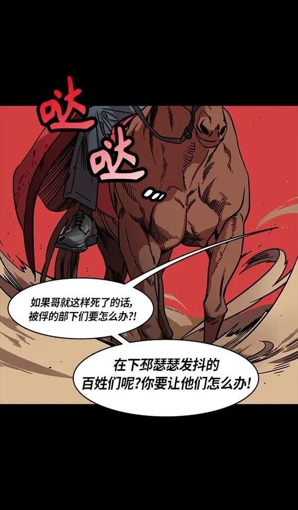 摩登三国 第276话 第16页
