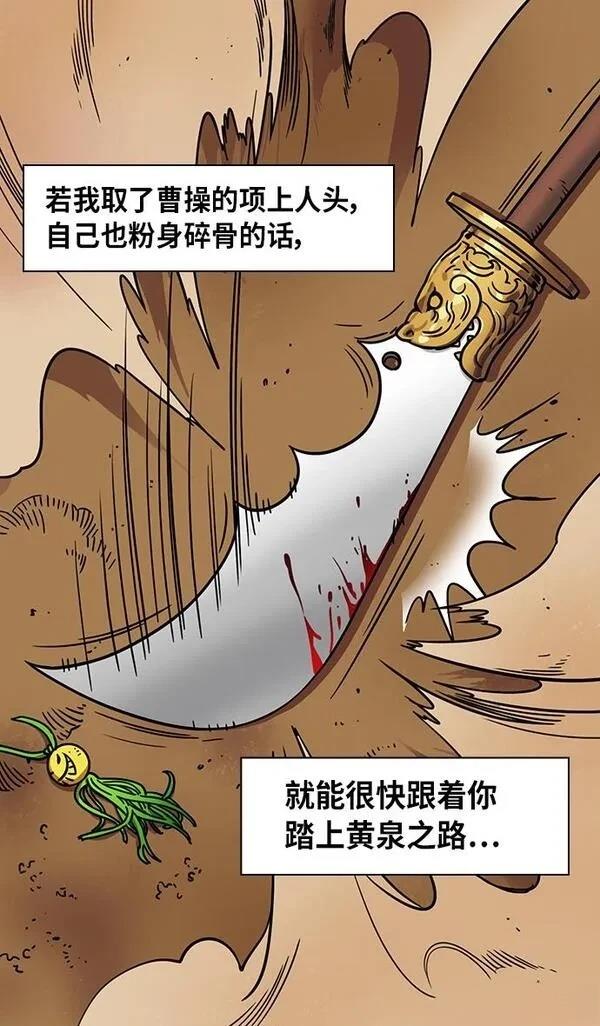摩登三国 第276话 第23页