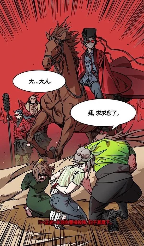 摩登三国 第276话 第25页