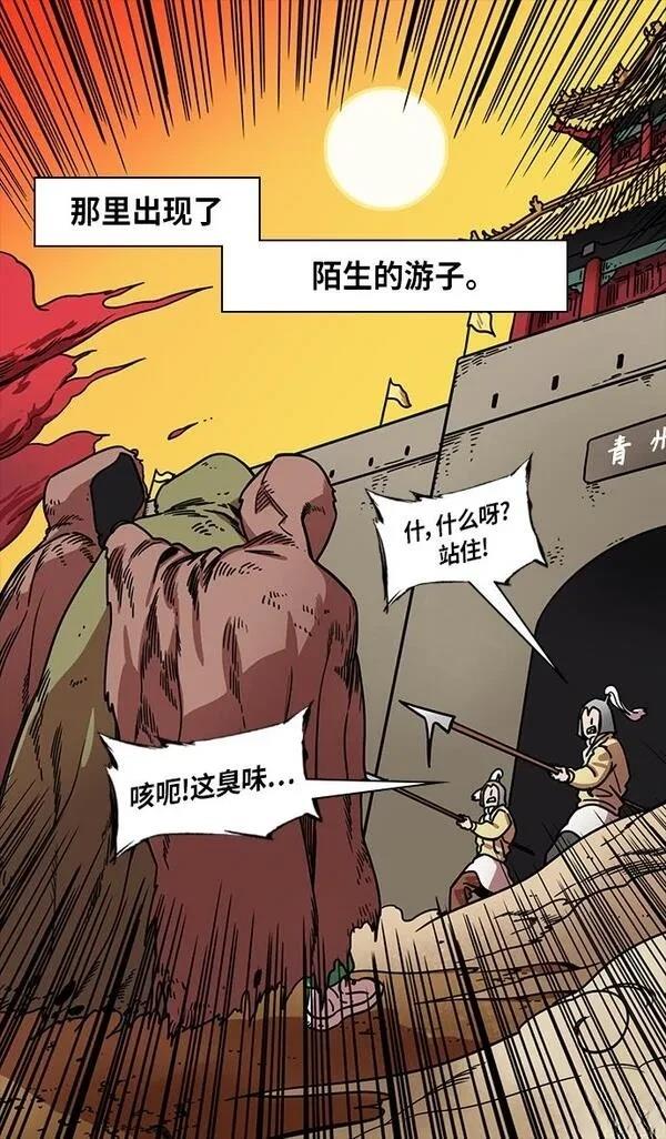 摩登三国 第276话 第28页