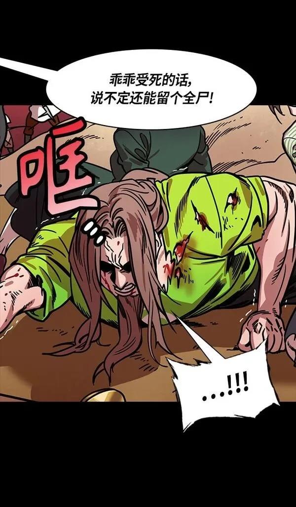 摩登三国 第276话 第4页