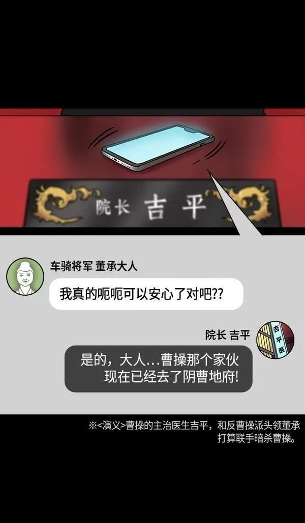 摩登三国 第273话 第15页