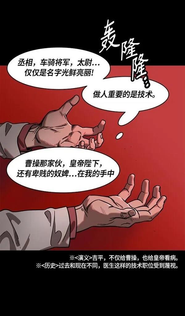 摩登三国 第273话 第18页