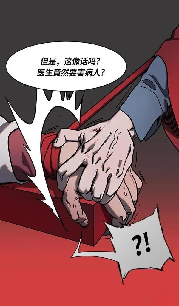 摩登三国 第273话 第27页