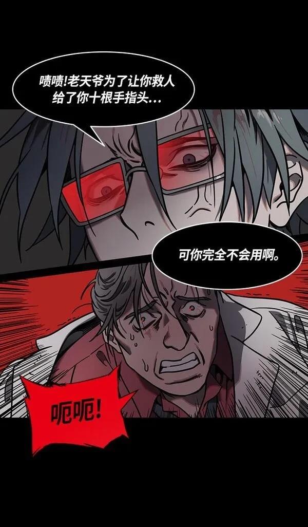 摩登三国 第273话 第28页