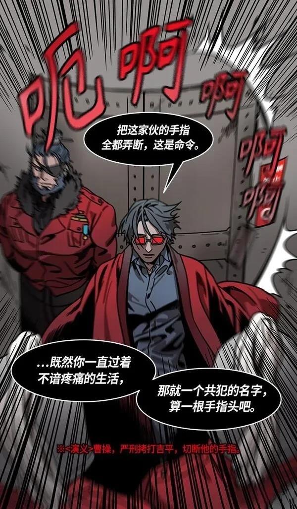 摩登三国 第273话 第29页