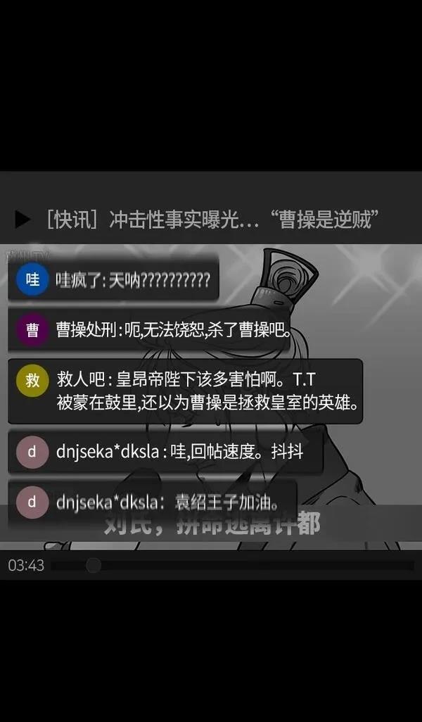 摩登三国 第278话 第15页