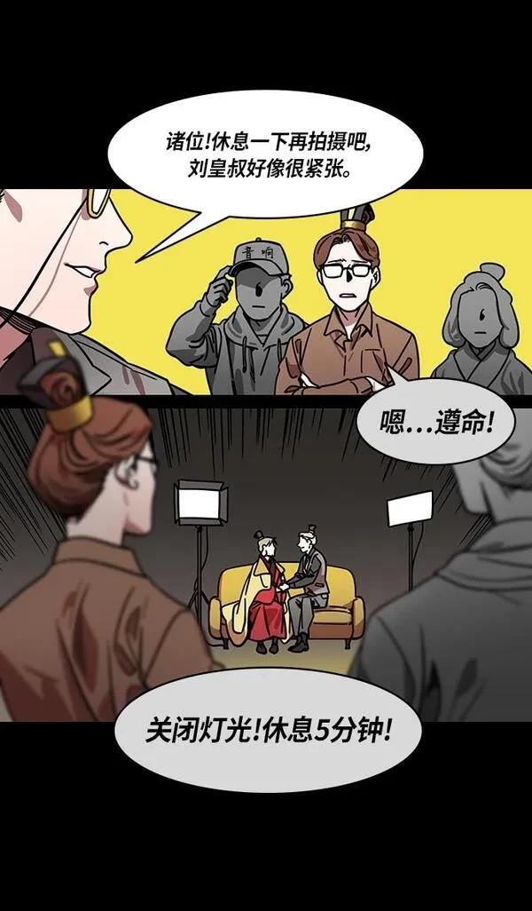 摩登三国 第278话 第20页