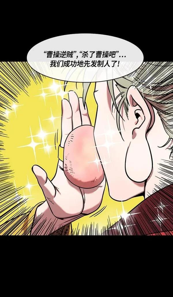 摩登三国 第278话 第3页