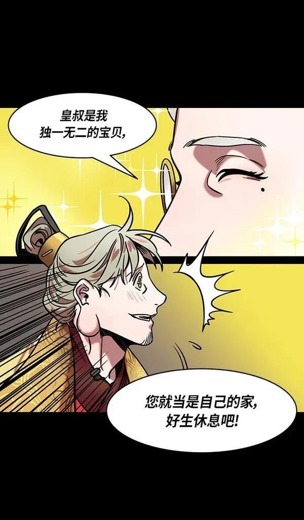 摩登三国 第278话 第23页