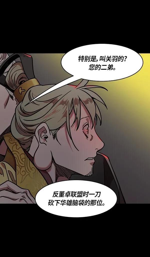 摩登三国 第278话 第26页