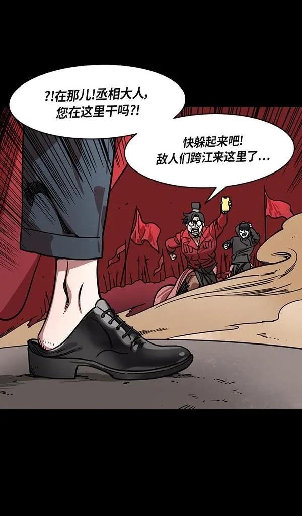 摩登三国 第278话 第31页