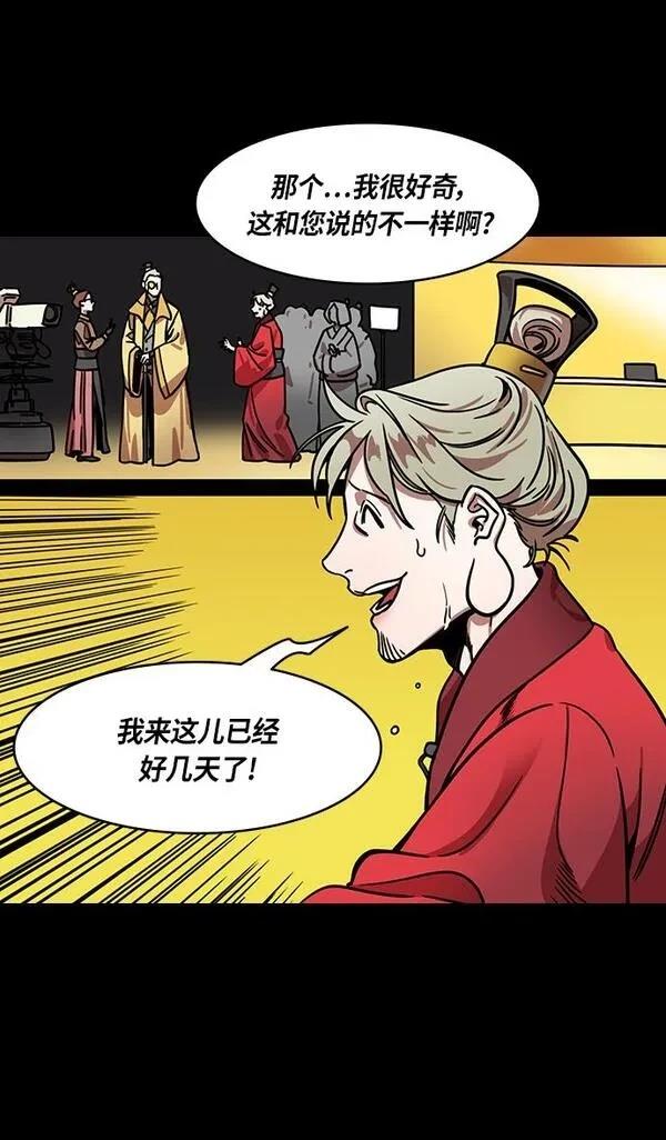 摩登三国 第278话 第9页