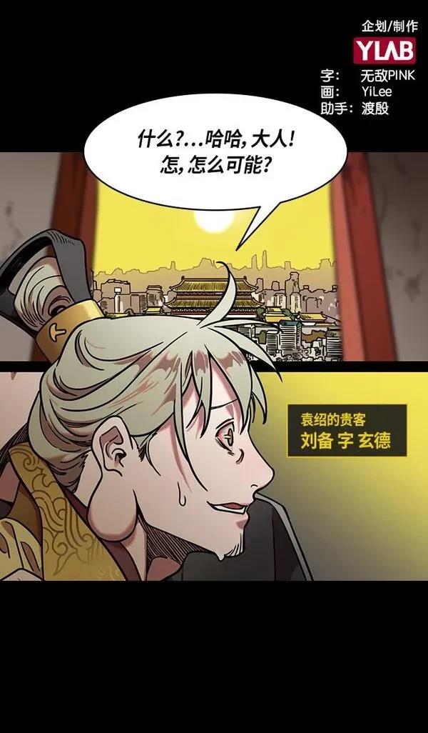 摩登三国 第279话 第2页