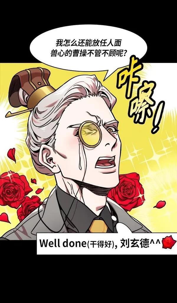 摩登三国 第279话 第11页