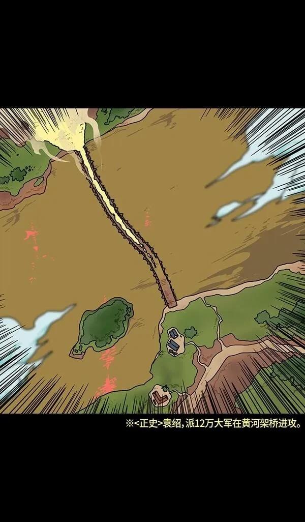 摩登三国 第279话 第14页