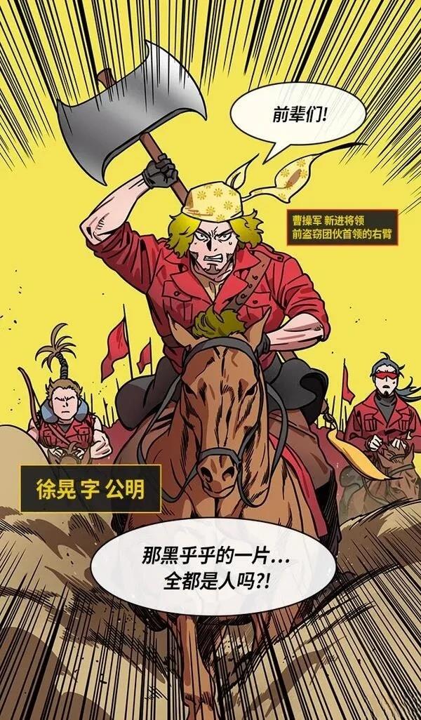 摩登三国 第279话 第16页