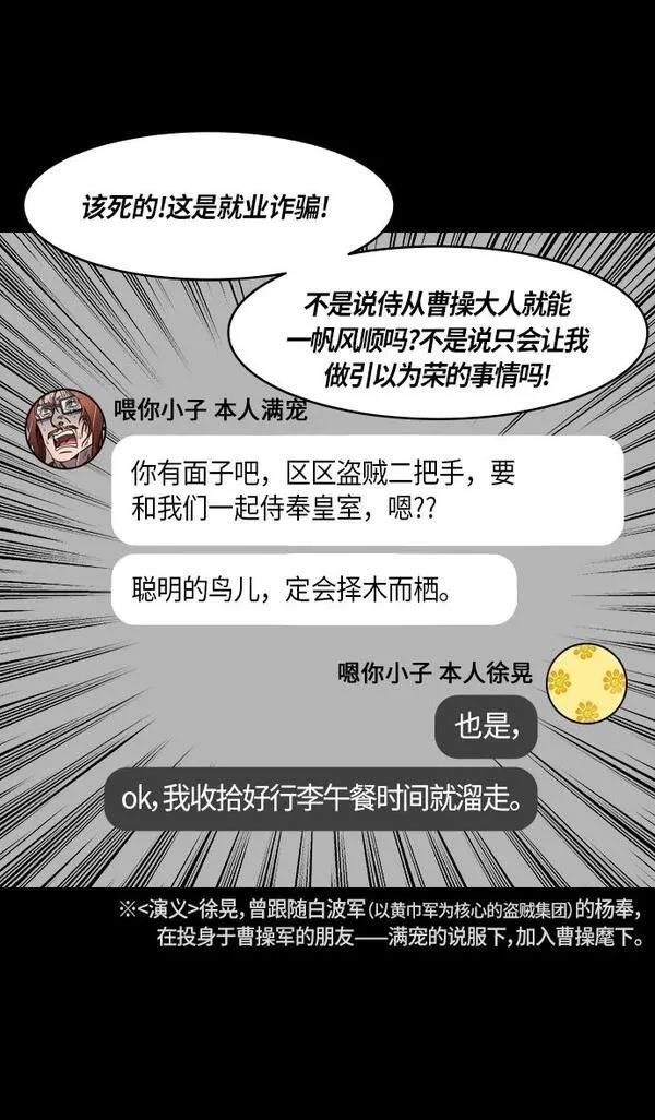 摩登三国 第279话 第17页