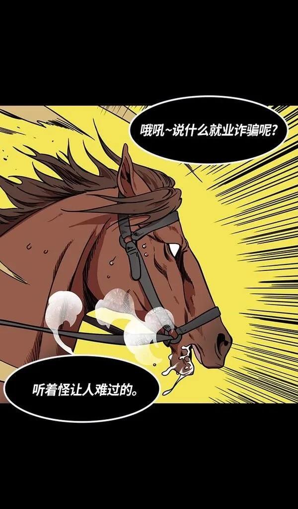 摩登三国 第279话 第19页