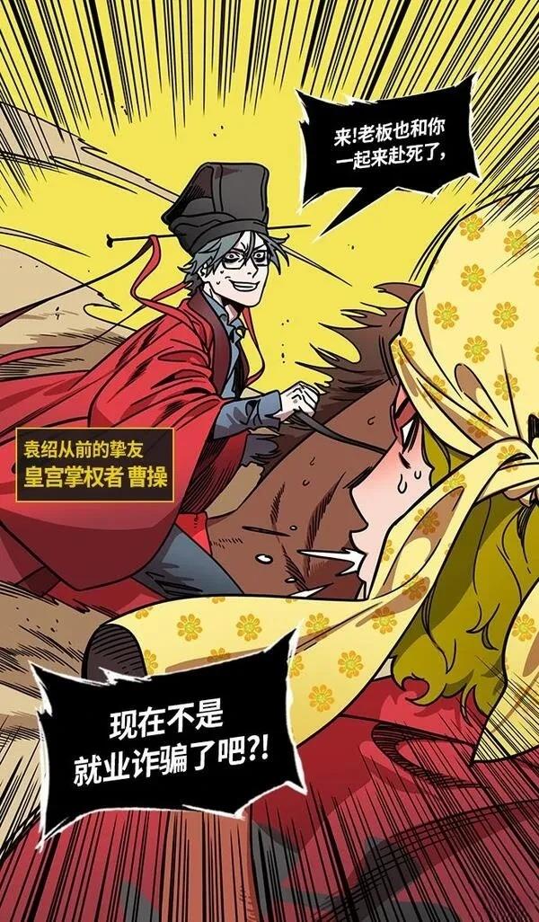 摩登三国 第279话 第20页