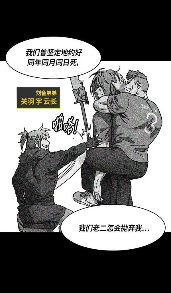 摩登三国 第279话 第3页