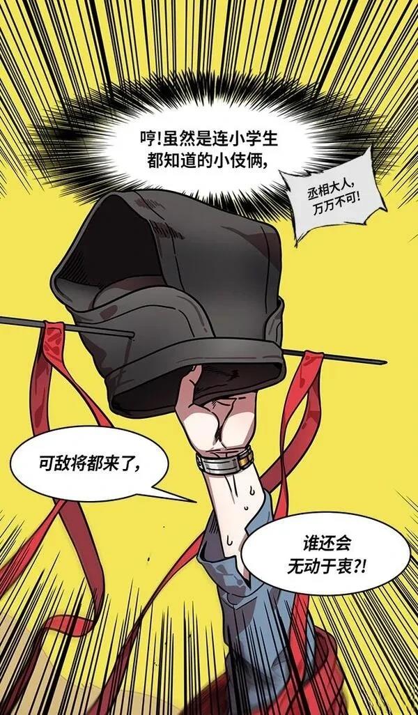 摩登三国 第279话 第23页