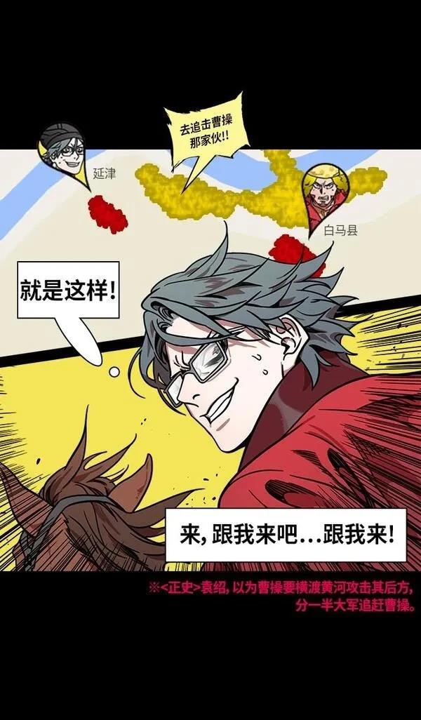 摩登三国 第279话 第24页
