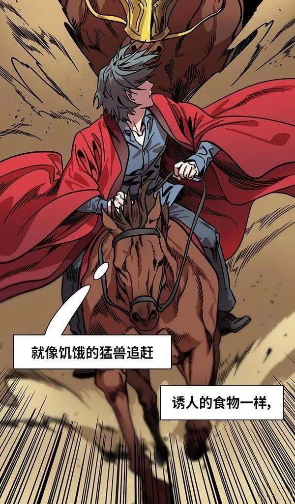 摩登三国 第279话 第25页