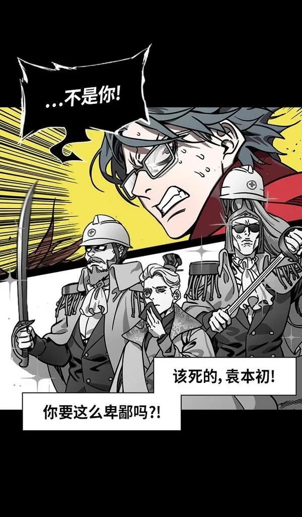 摩登三国 第279话 第28页