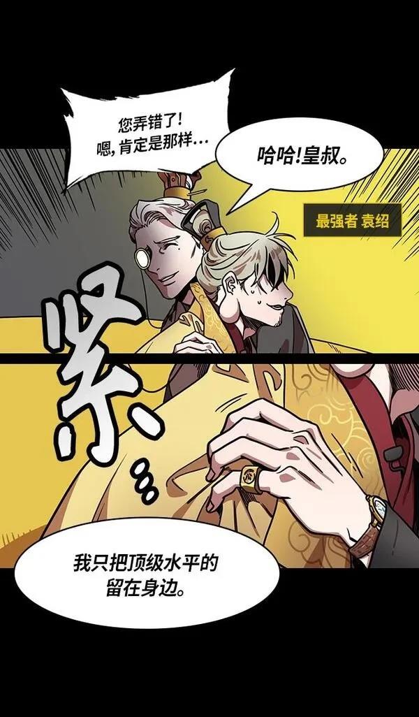 摩登三国 第279话 第4页