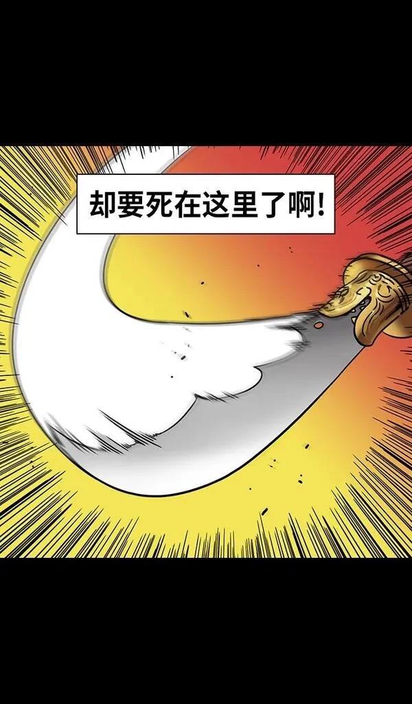 摩登三国 第279话 第31页