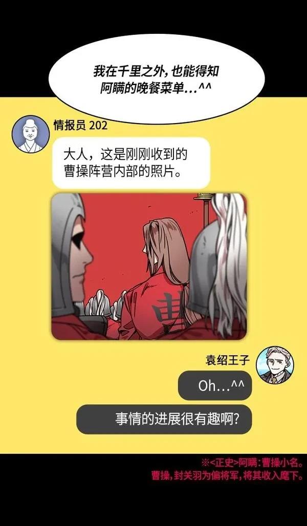 摩登三国 第279话 第5页