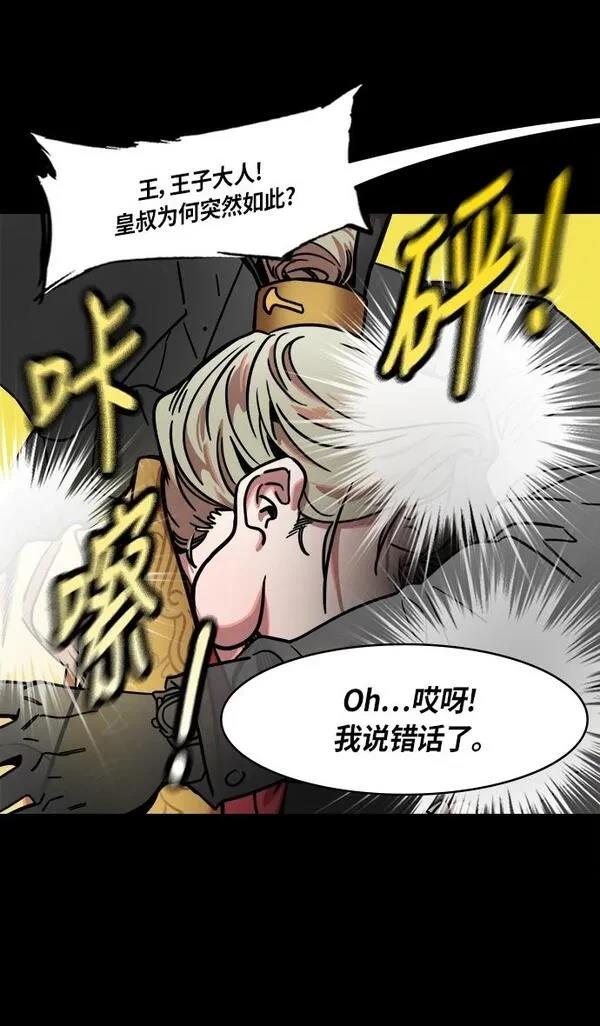 摩登三国 第279话 第8页