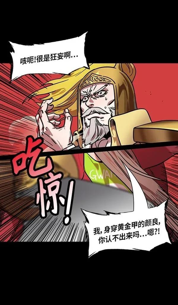 摩登三国 第280话 第14页