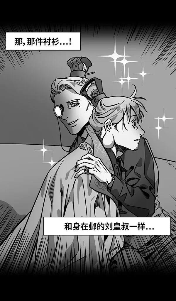 摩登三国 第280话 第15页