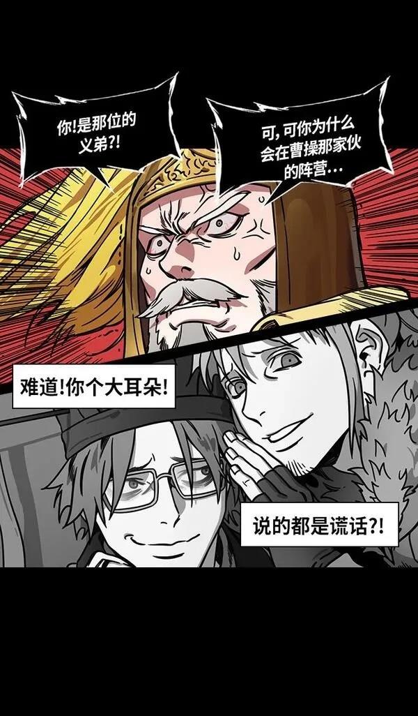 摩登三国 第280话 第16页