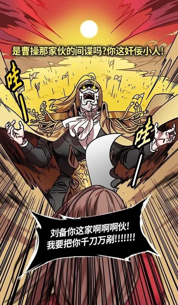 摩登三国 第280话 第17页