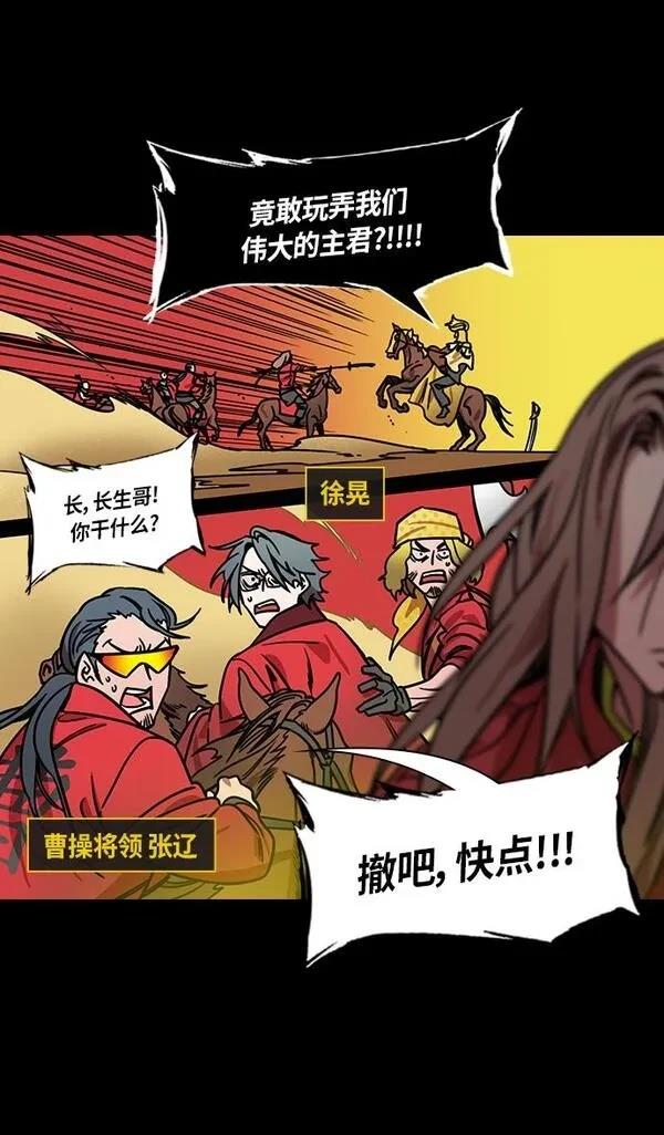 摩登三国 第280话 第18页