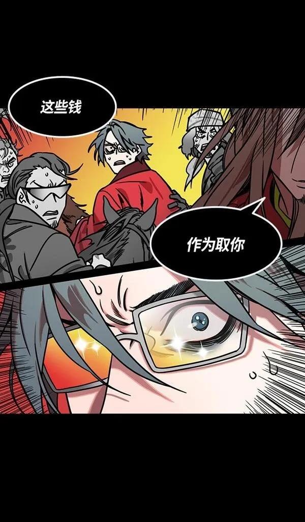 摩登三国 第280话 第22页