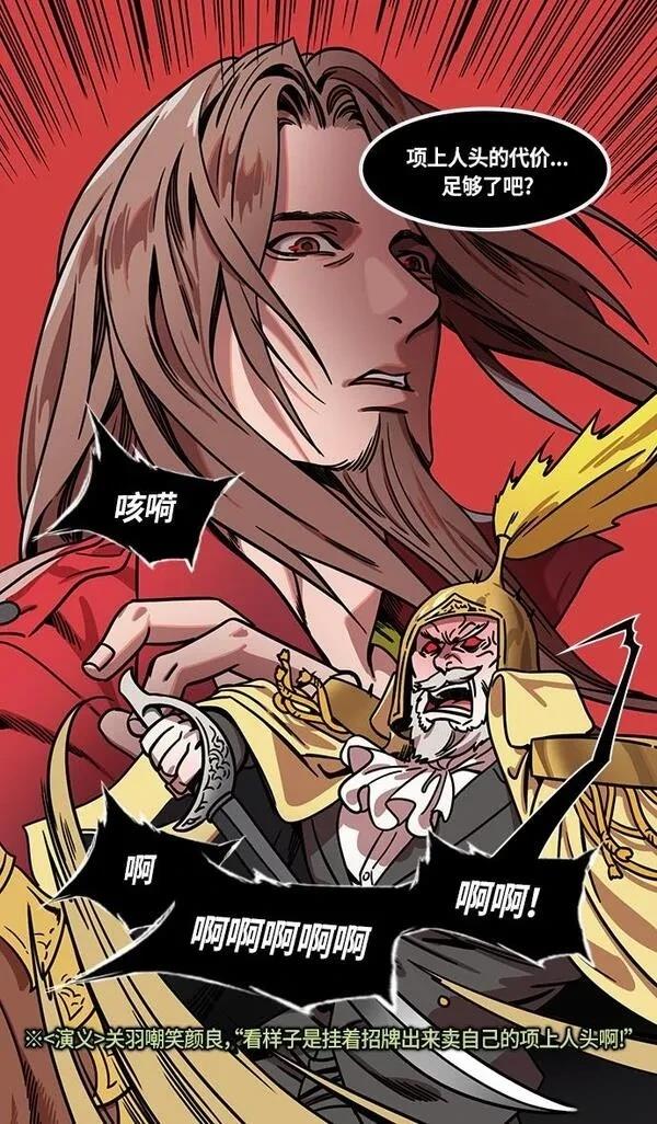 摩登三国 第280话 第23页
