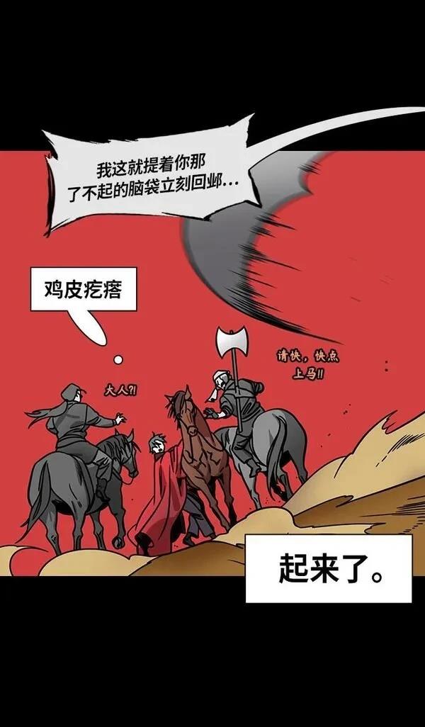 摩登三国 第280话 第26页