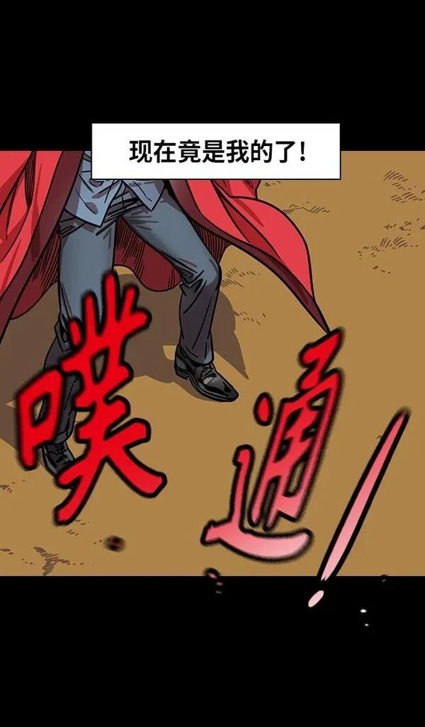 摩登三国 第280话 第30页