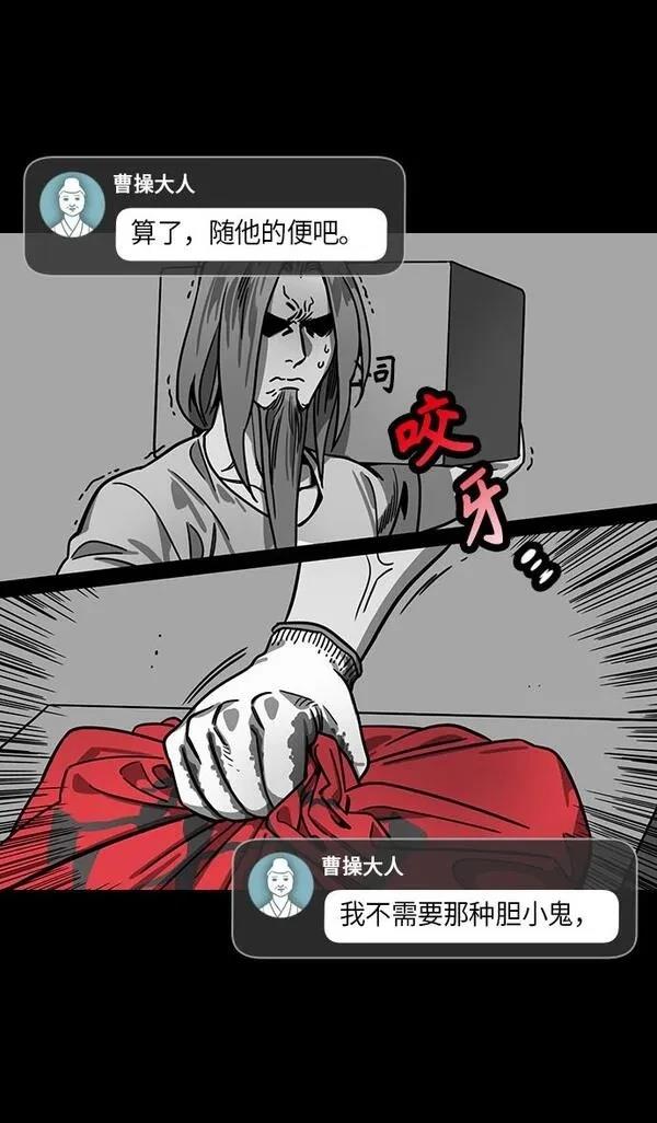 摩登三国 第280话 第6页