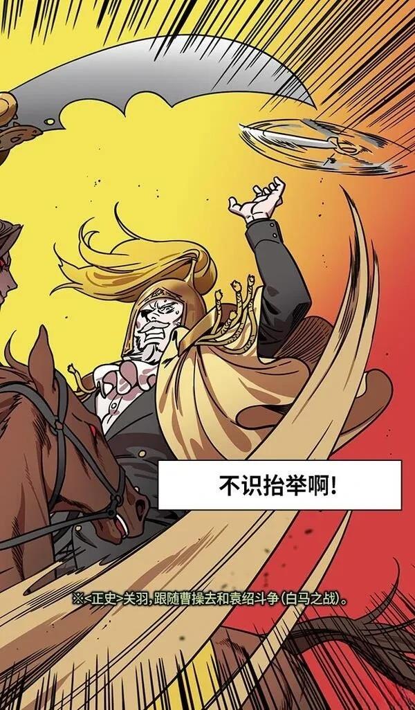 摩登三国 第280话 第10页