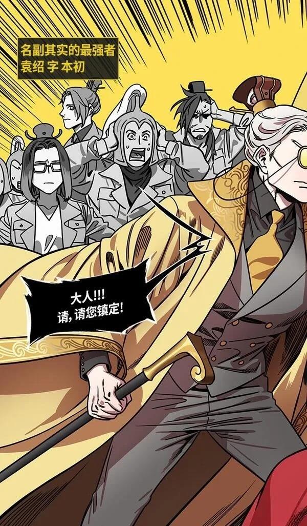 摩登三国 第281话 第12页